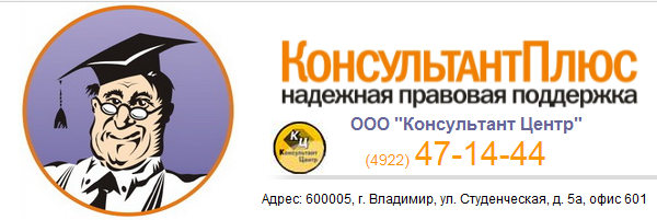 Консультант Плюс